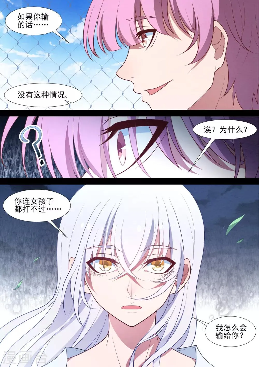 第70话 重启 第11页