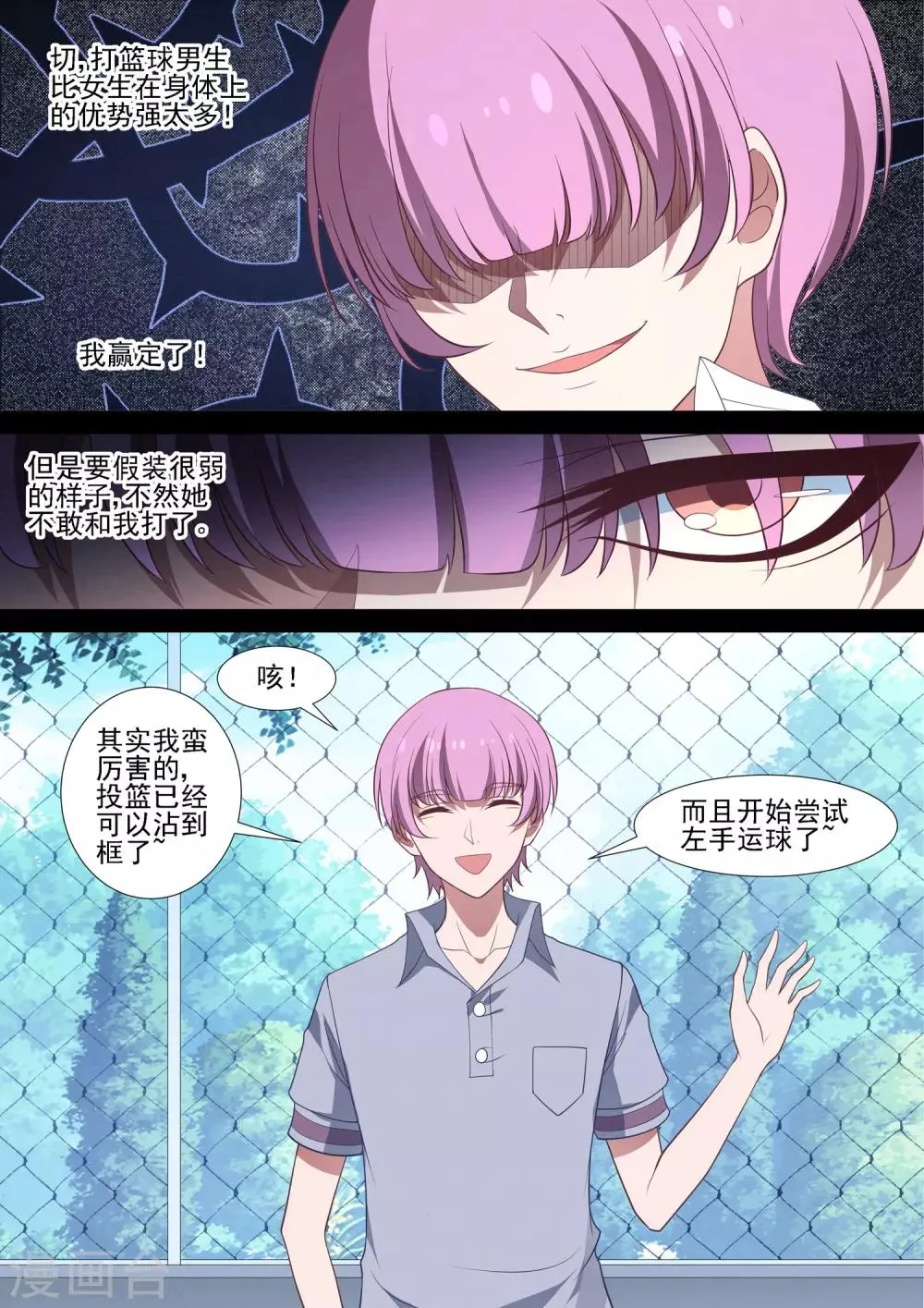 第71话 篮球SOLO 第2页
