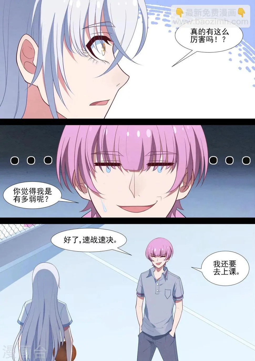第71话 篮球SOLO 第3页