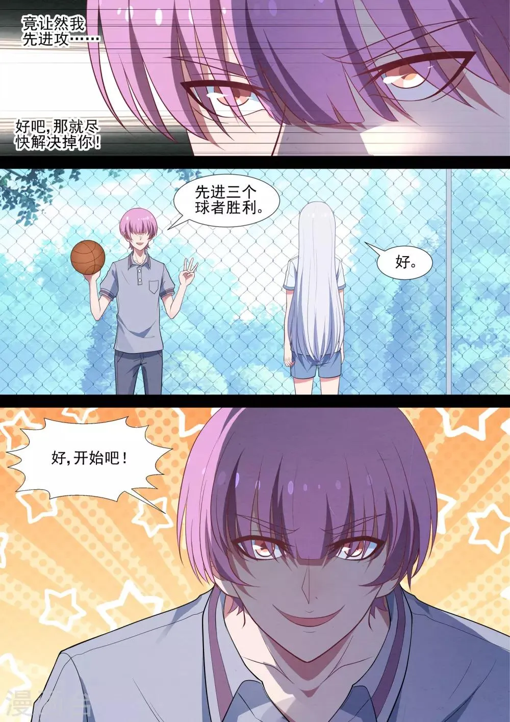 第71话 篮球SOLO 第5页