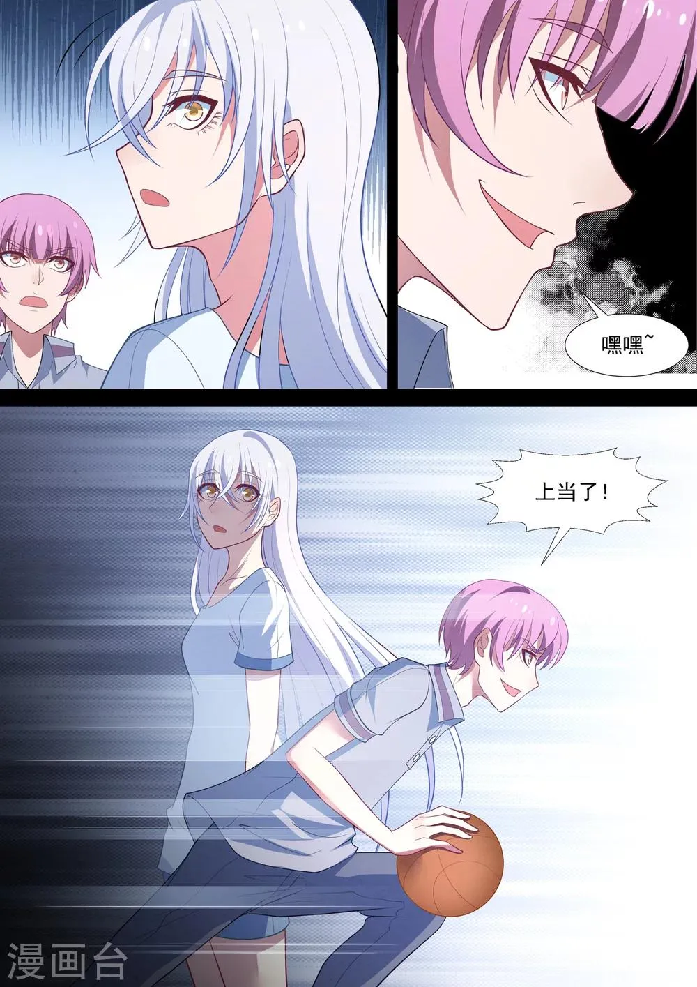 第71话 篮球SOLO 第7页