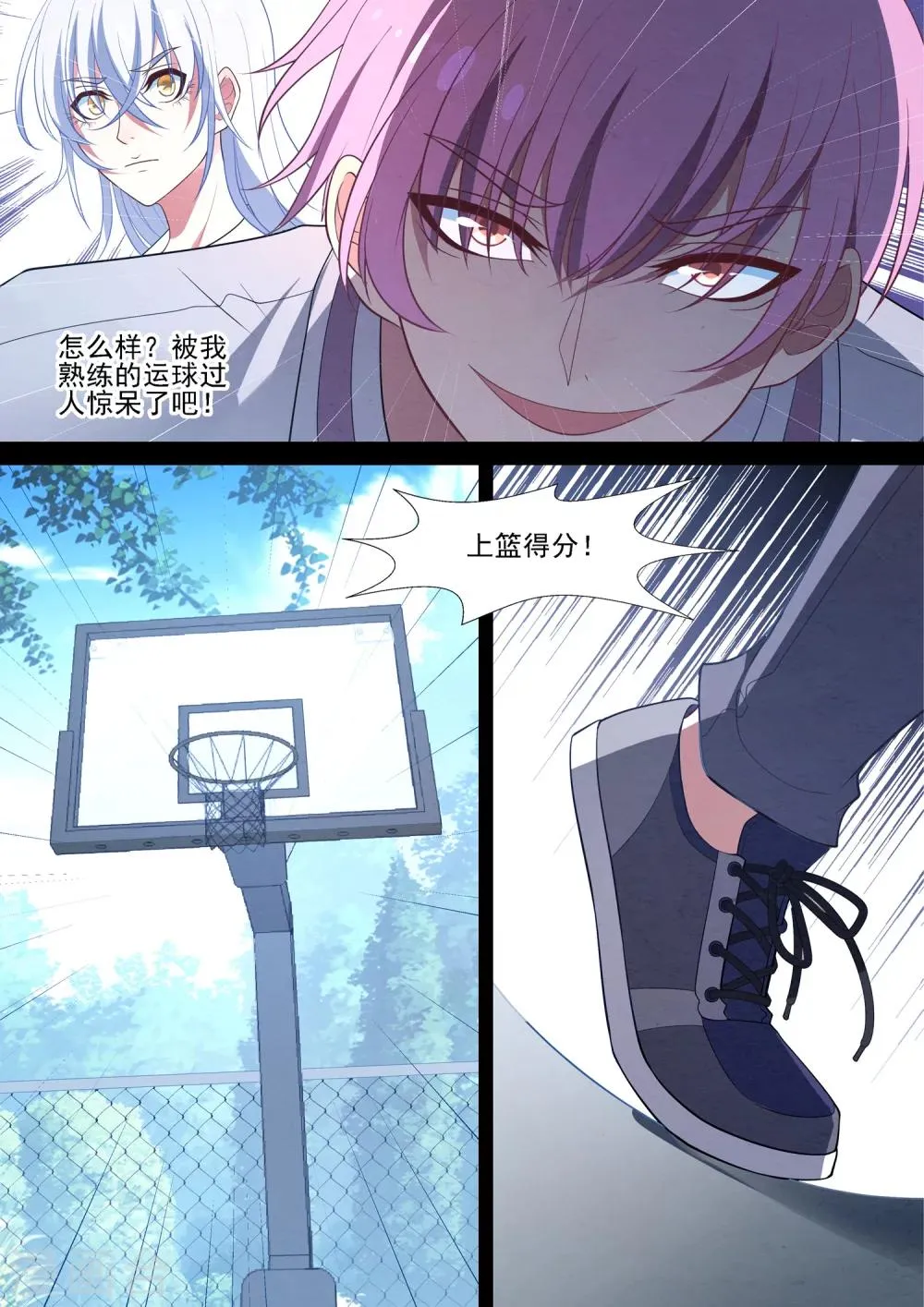 第71话 篮球SOLO 第8页