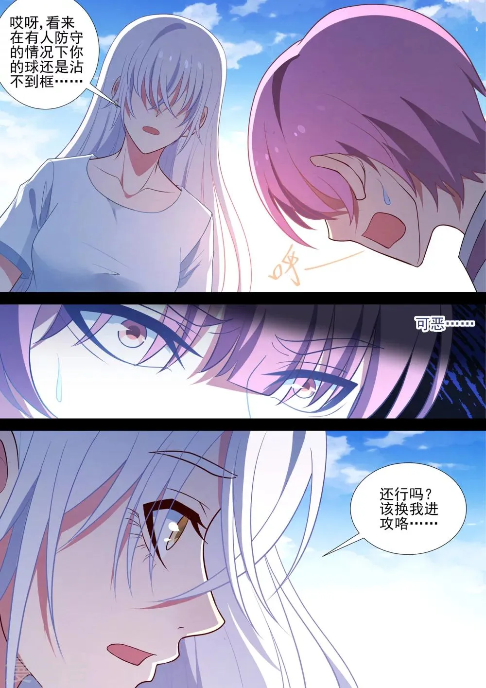 第71话 篮球SOLO 第11页