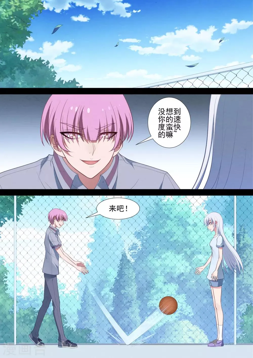 第72话 不可能 第2页