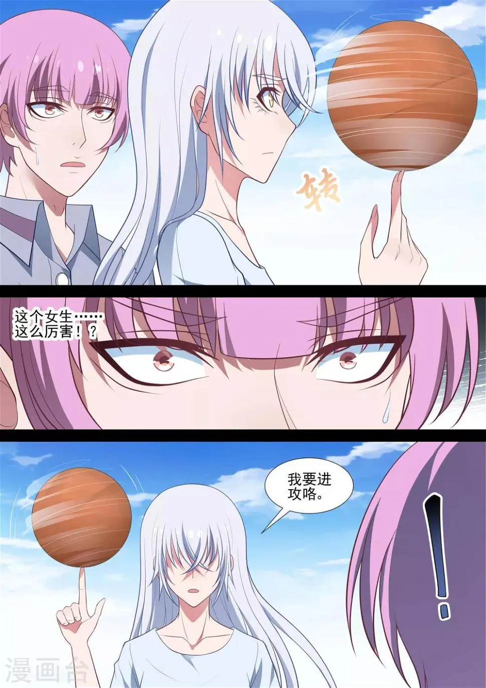 第72话 不可能 第6页