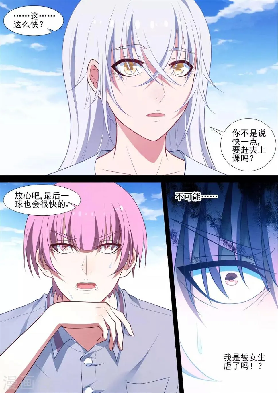 第72话 不可能 第11页