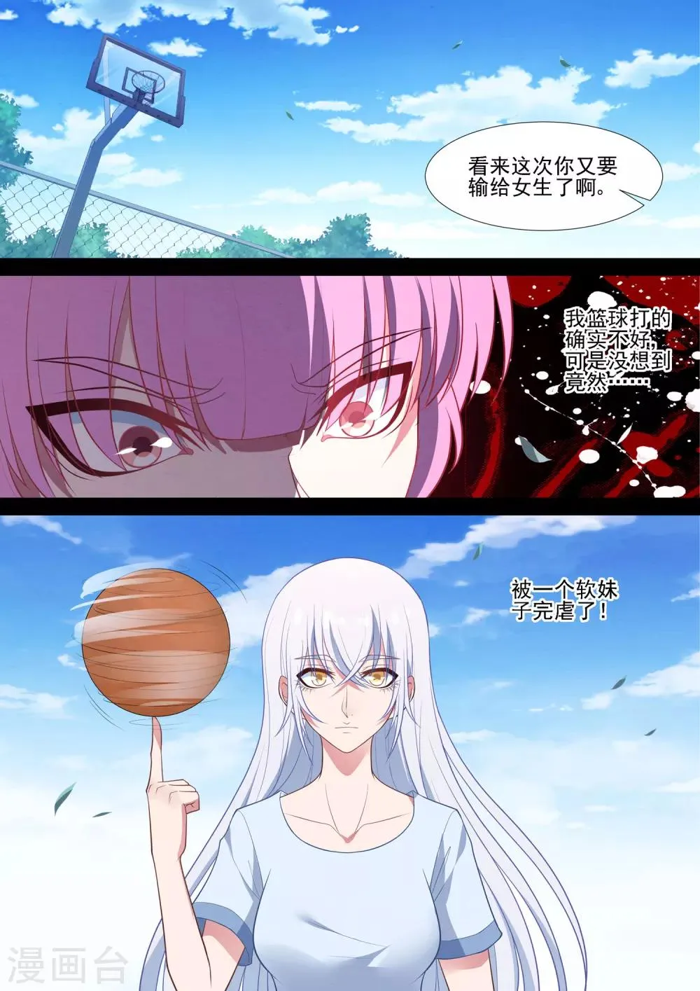 第73话 师傅 第2页