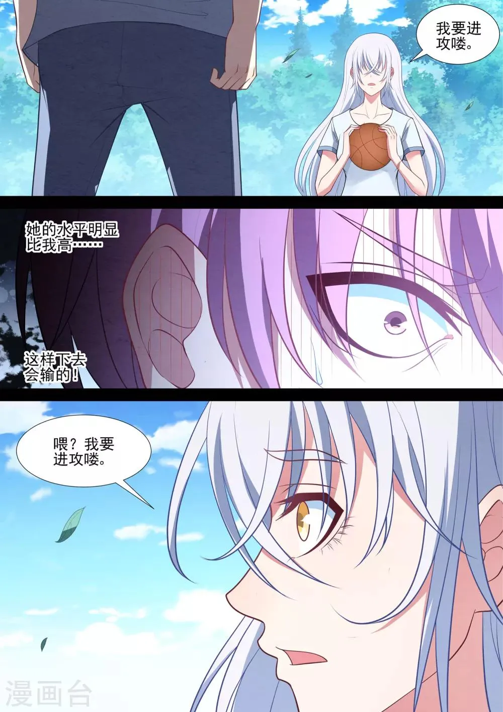 第73话 师傅 第3页