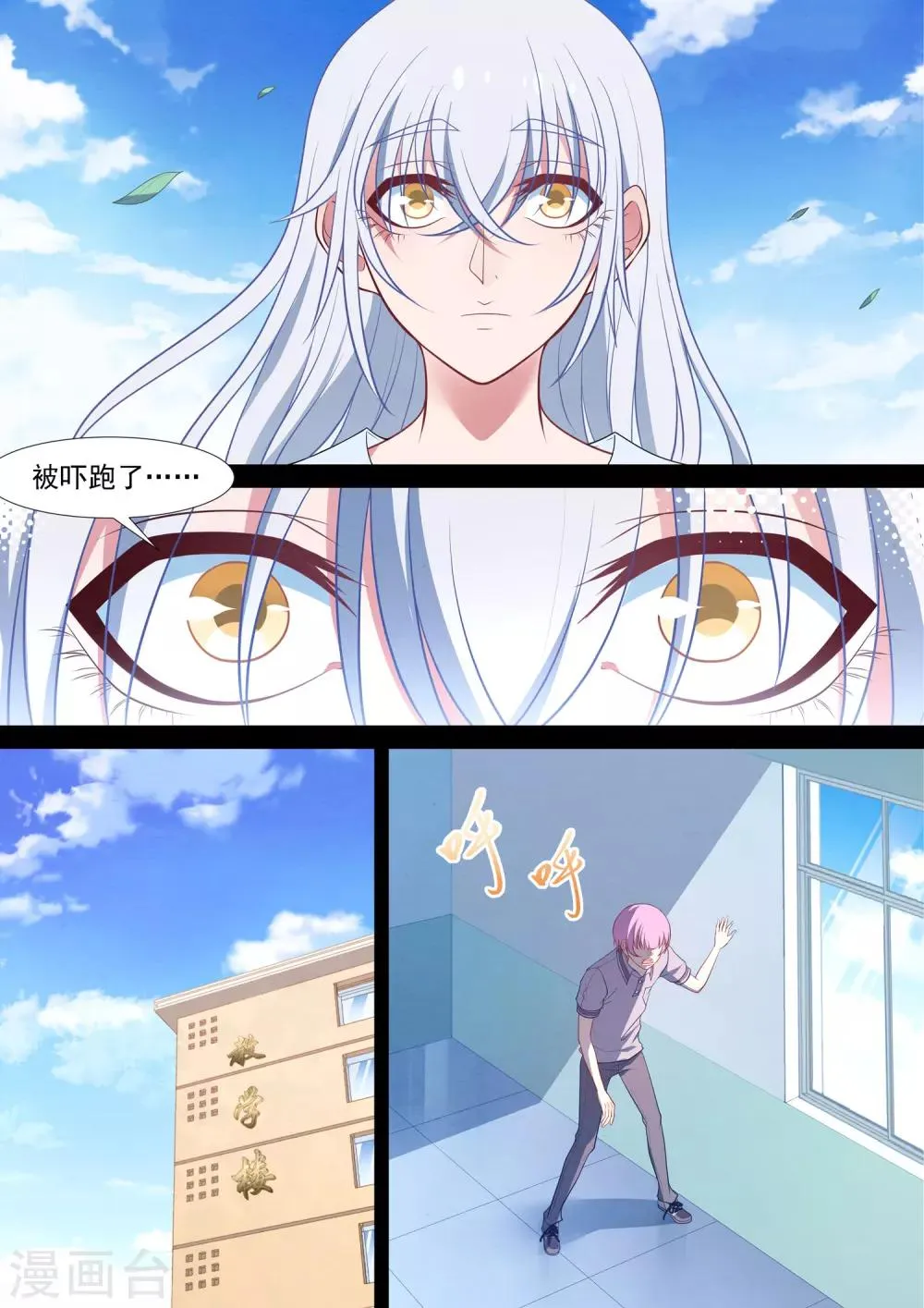 第73话 师傅 第5页