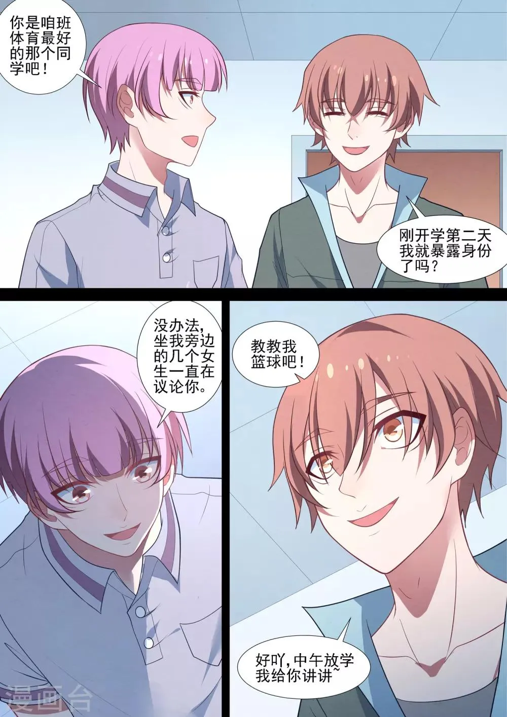 第73话 师傅 第8页