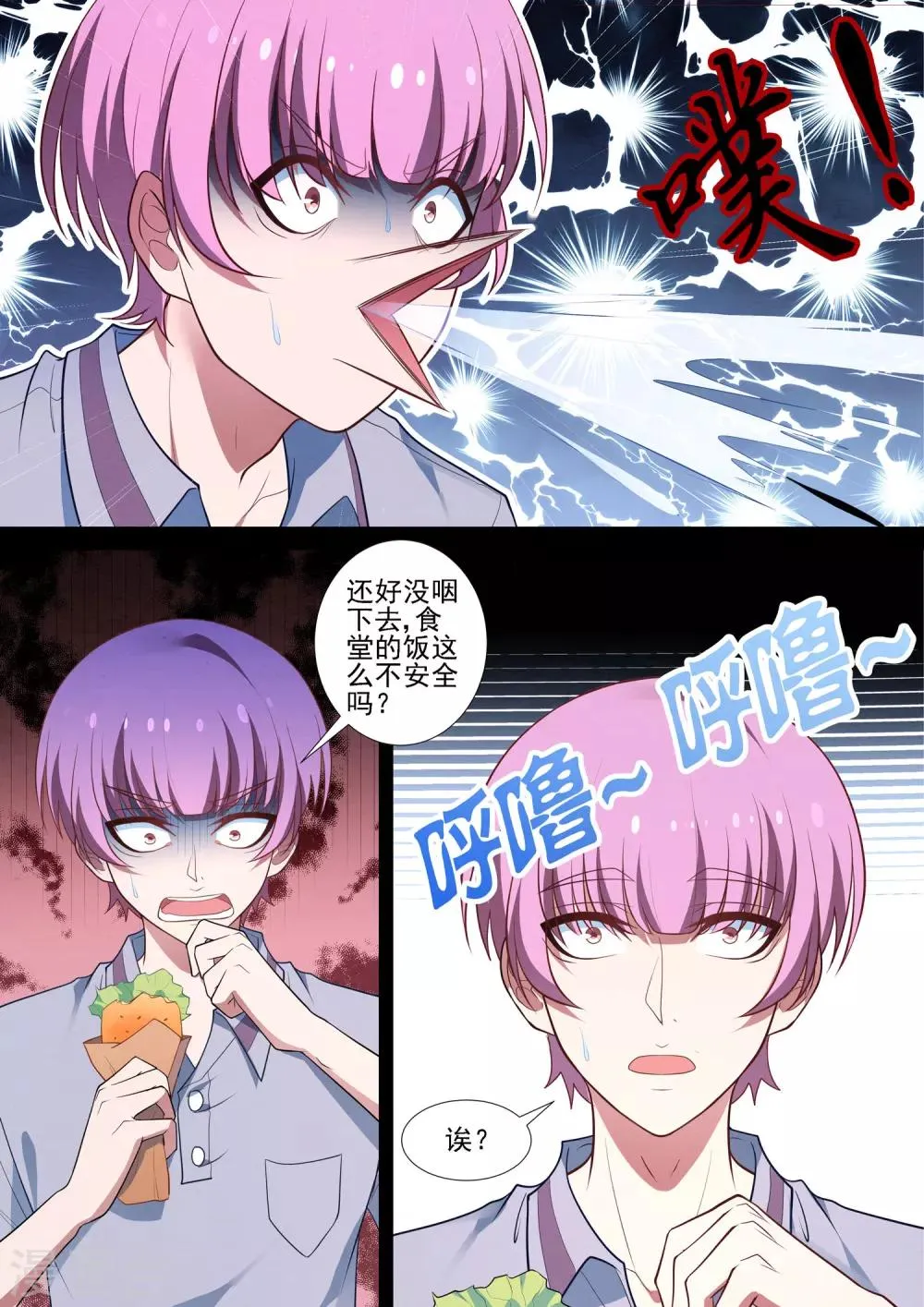 第74话 陪练 第3页