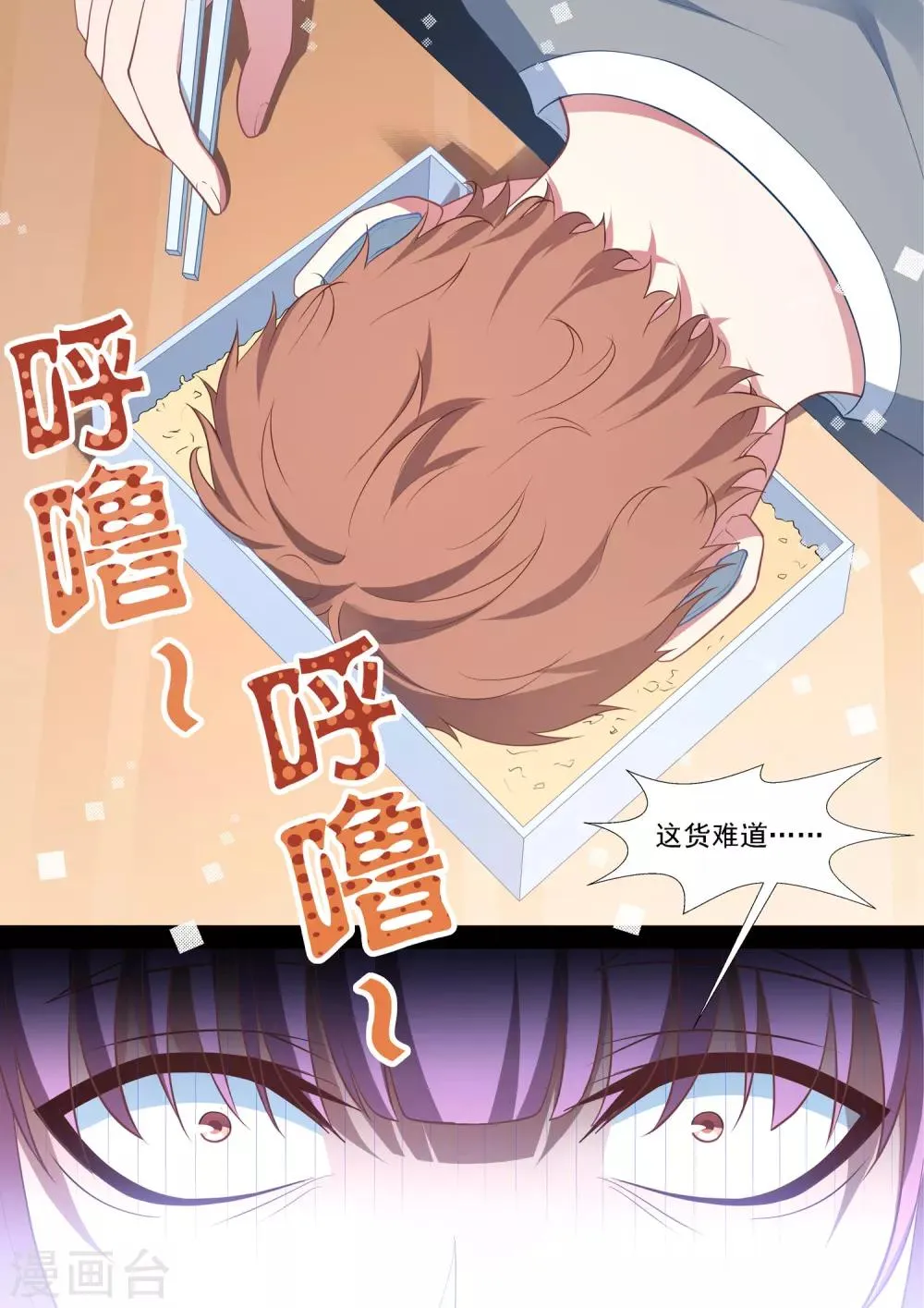 第74话 陪练 第4页