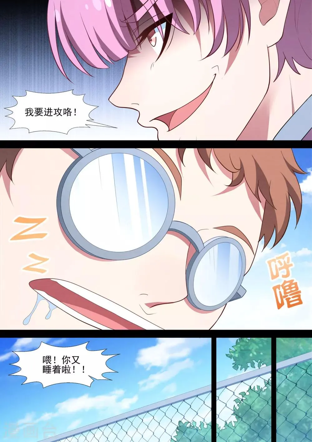 第74话 陪练 第9页
