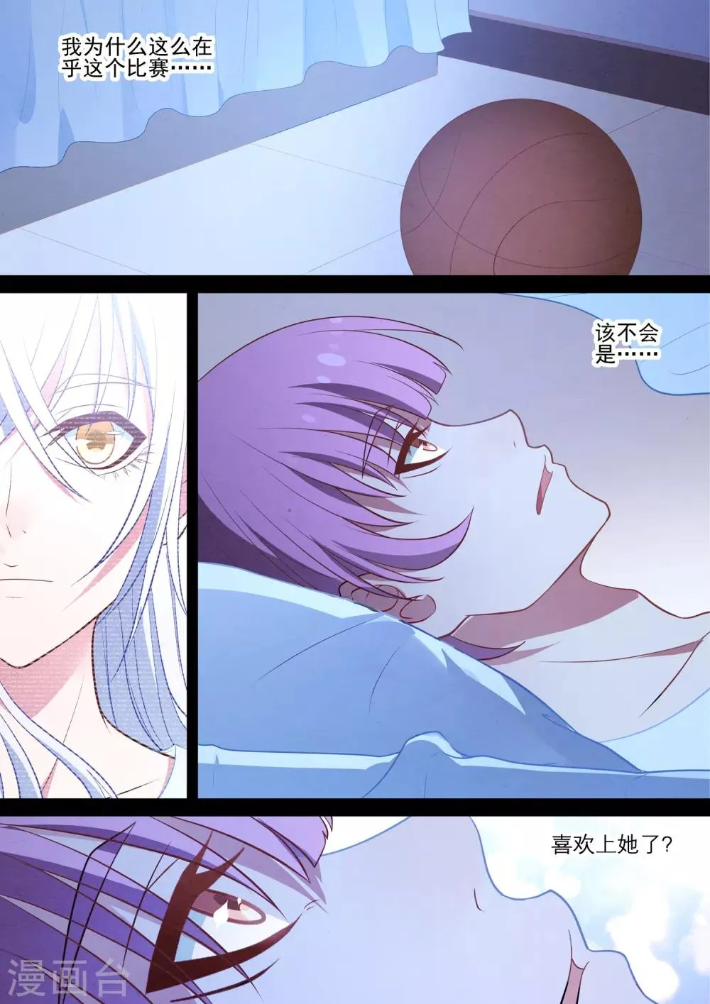 第74话 陪练 第11页
