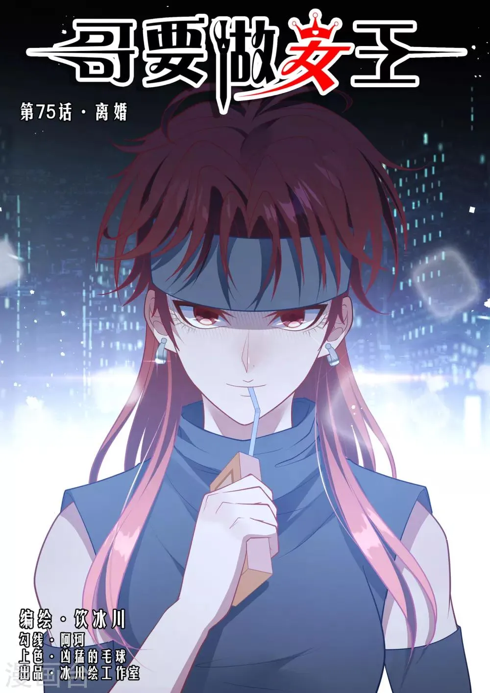 第75话 离婚 第1页