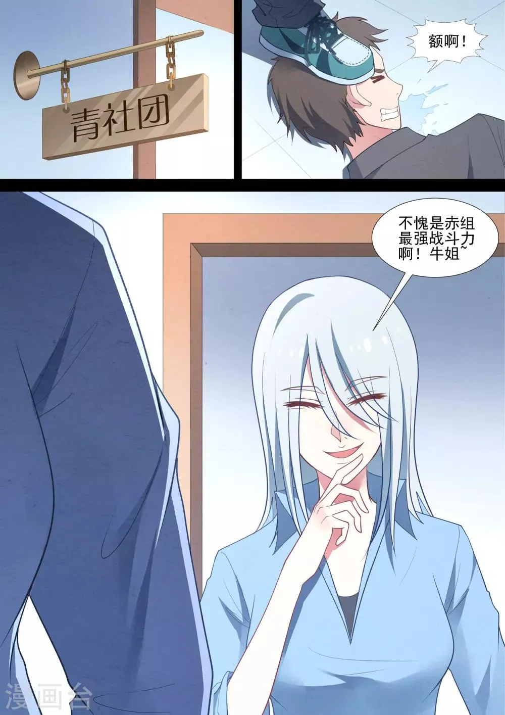 第75话 离婚 第4页