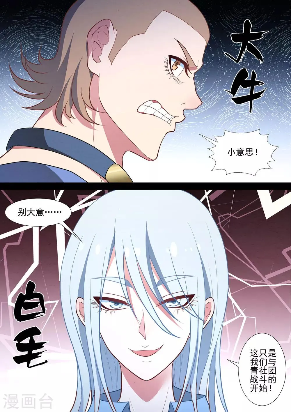 第75话 离婚 第5页