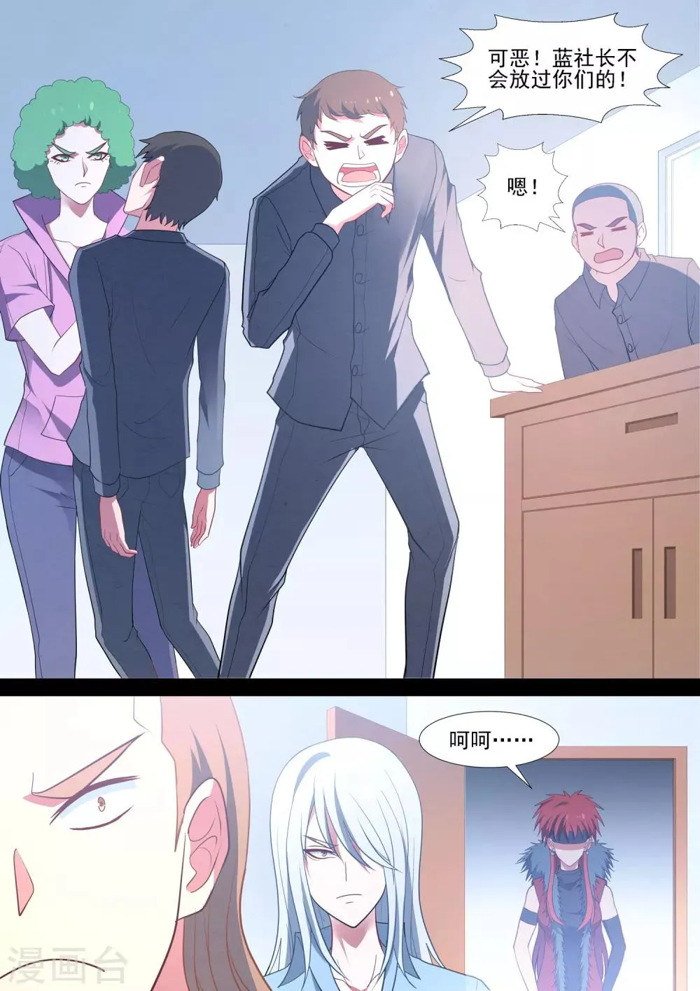 第75话 离婚 第6页