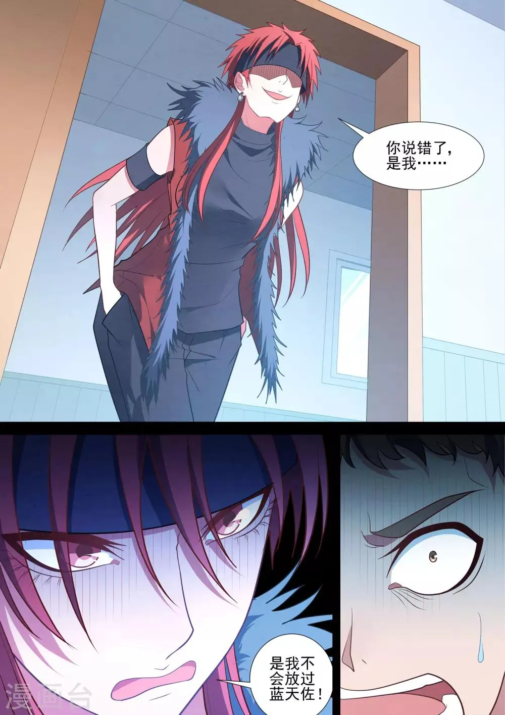 第75话 离婚 第7页