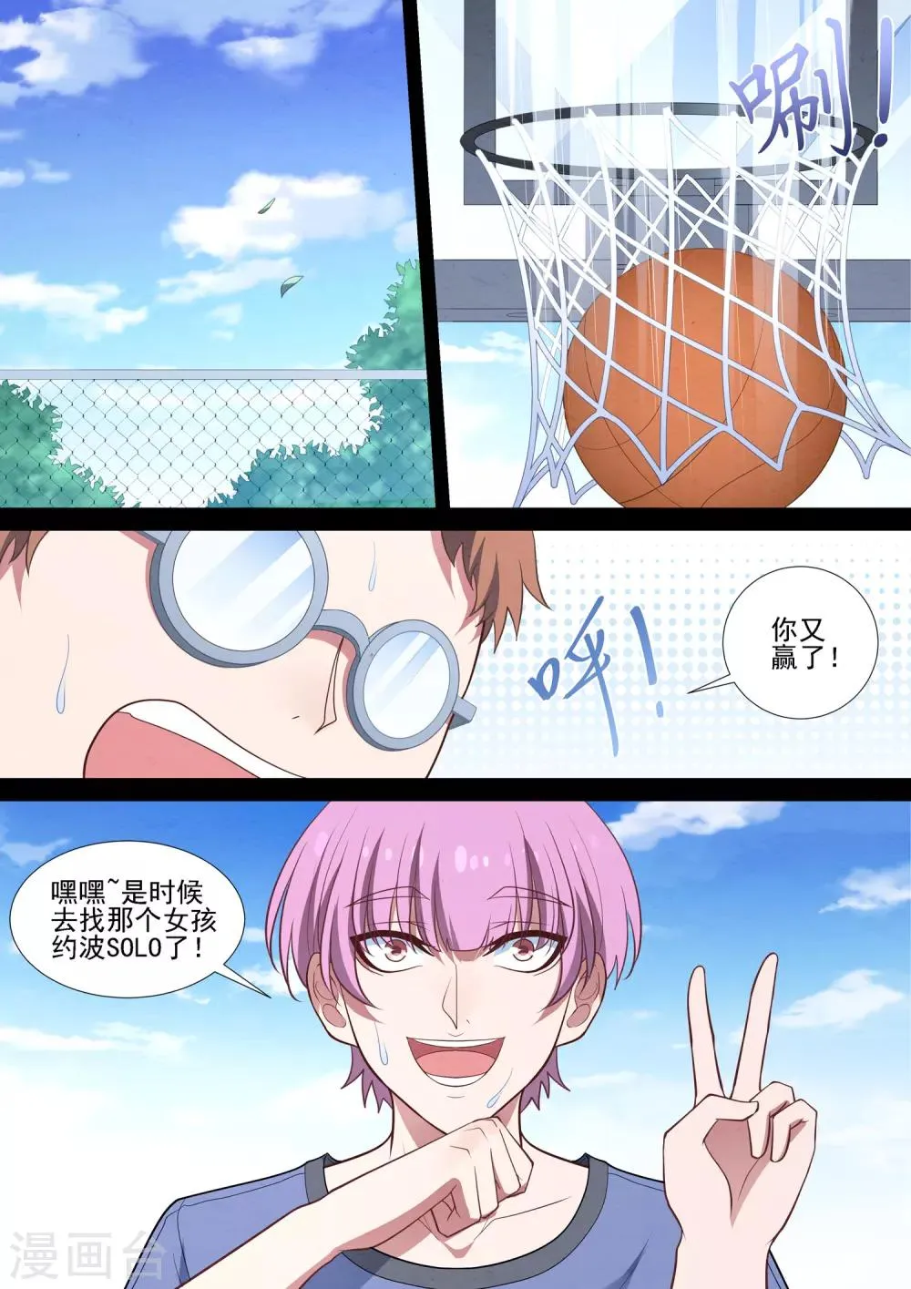 第75话 离婚 第8页