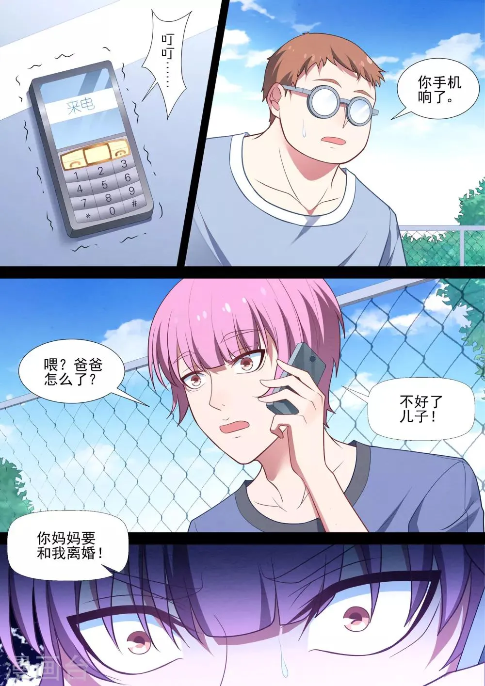 第75话 离婚 第9页