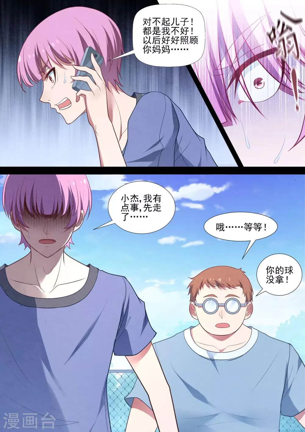 第75话 离婚 第10页