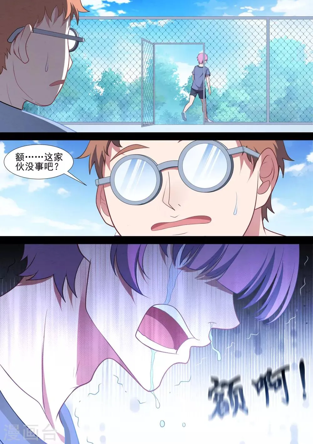 第75话 离婚 第11页