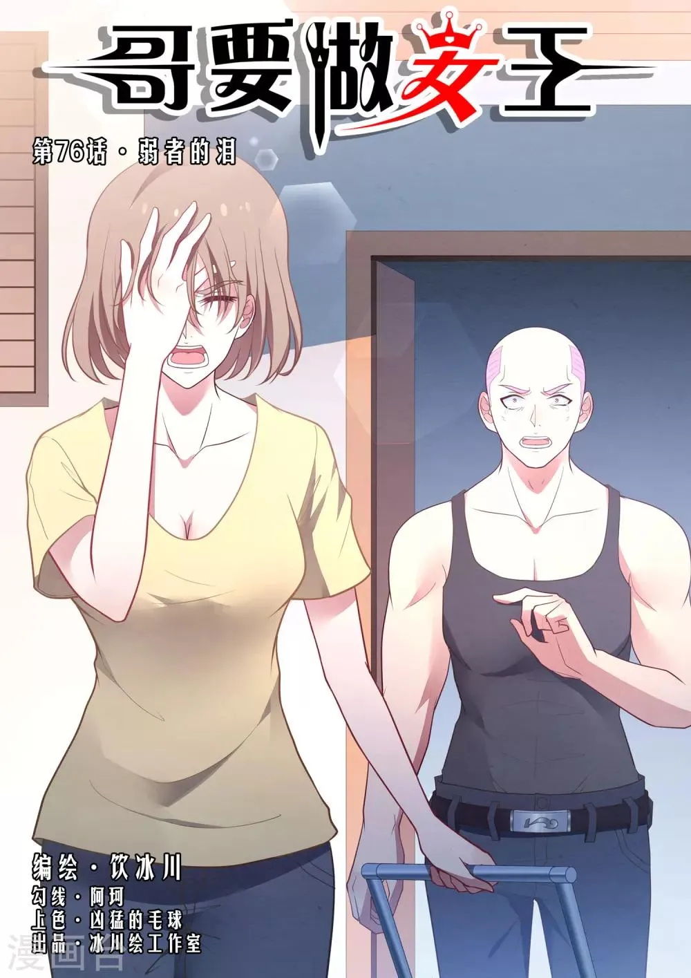 第76话 弱者的泪 第1页