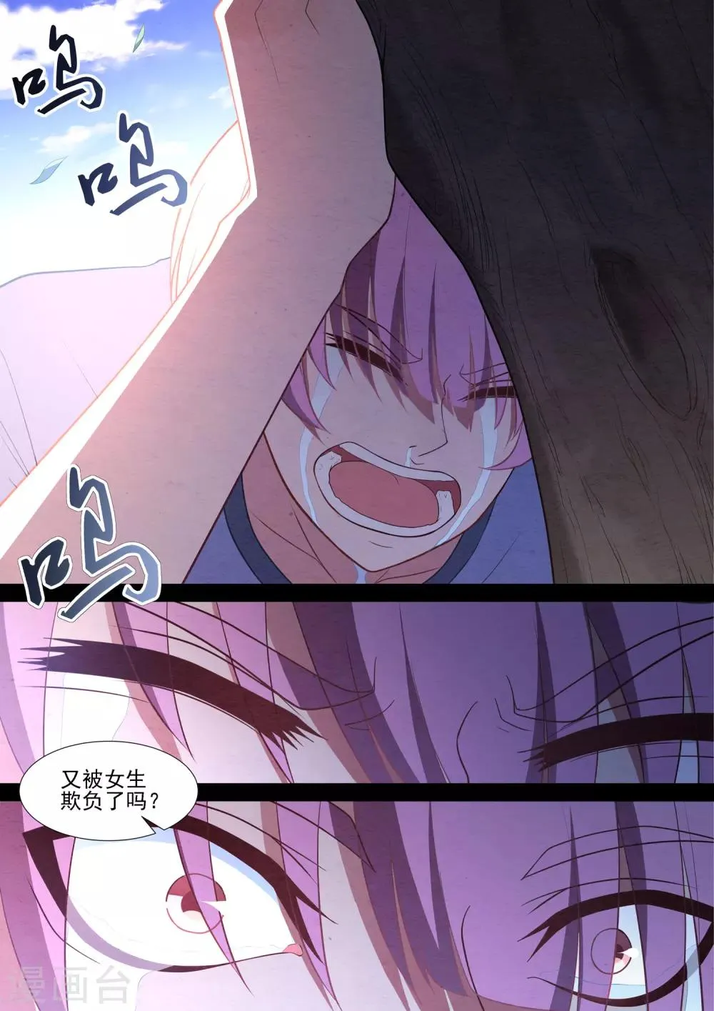 第76话 弱者的泪 第4页
