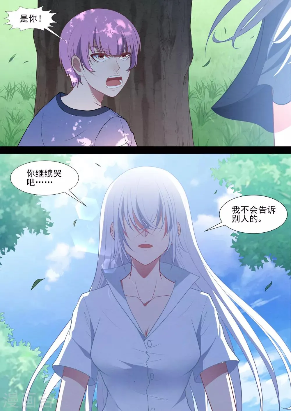 第76话 弱者的泪 第5页