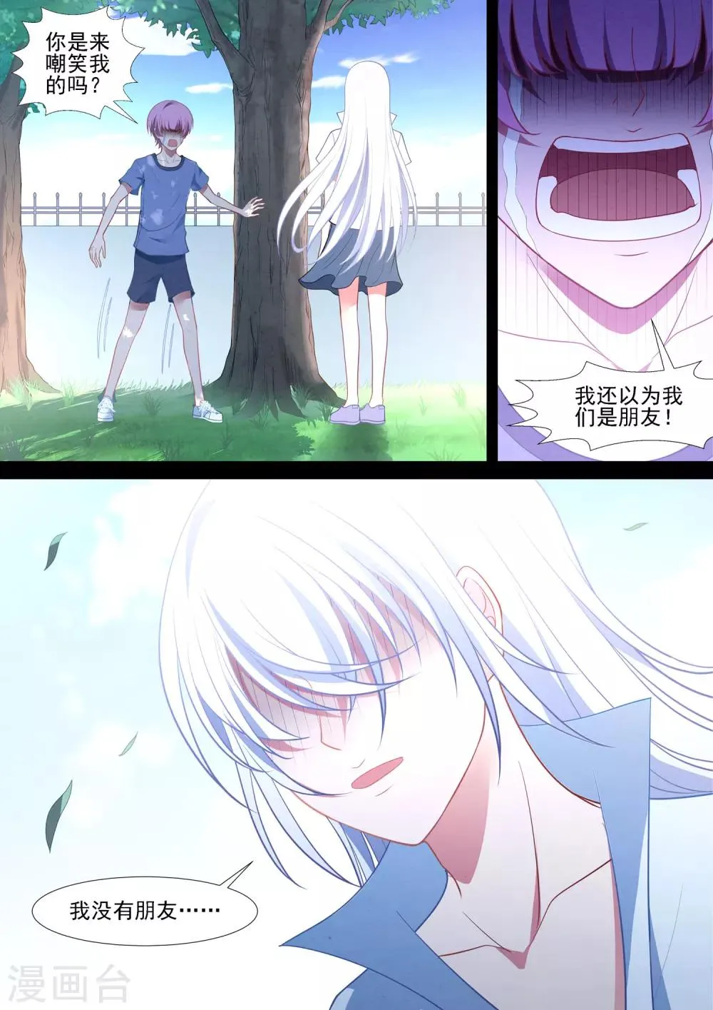 第76话 弱者的泪 第6页