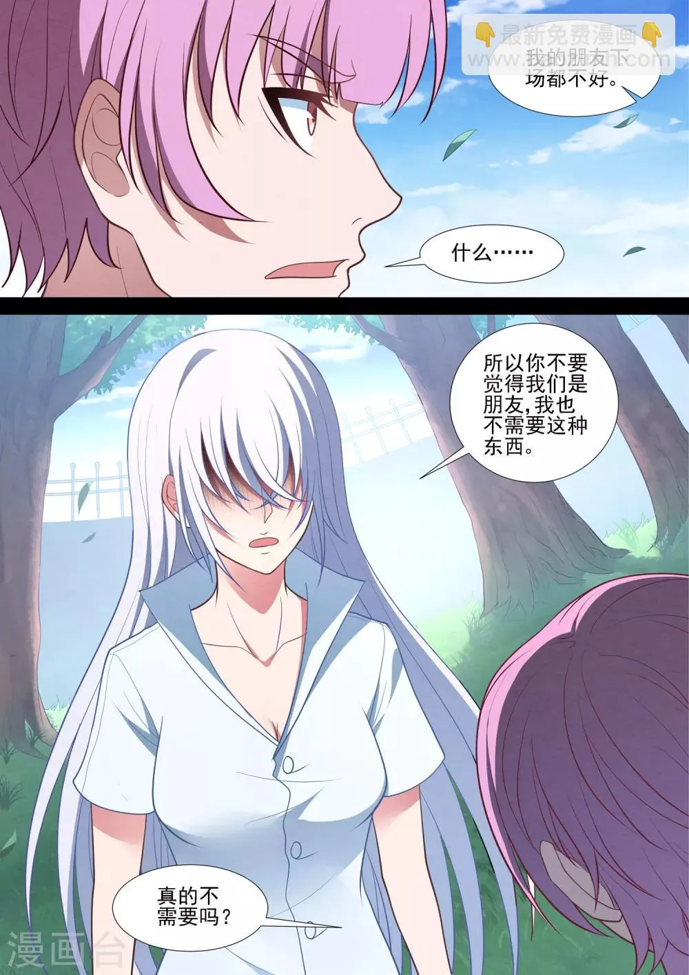 第76话 弱者的泪 第7页