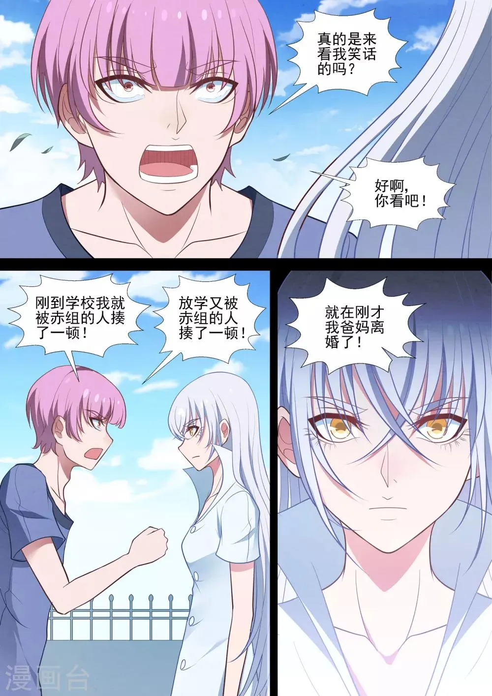 第76话 弱者的泪 第8页