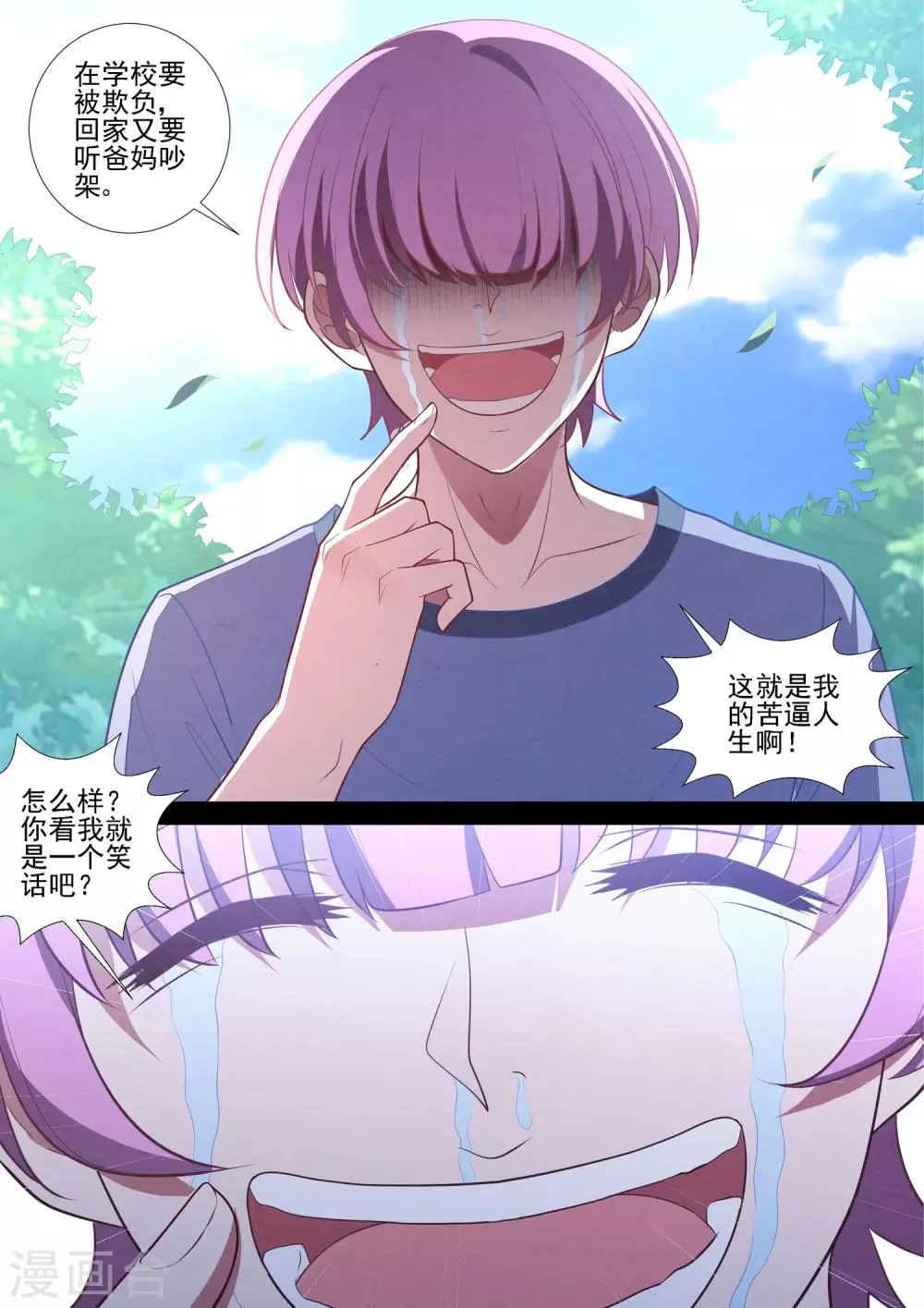 第76话 弱者的泪 第9页