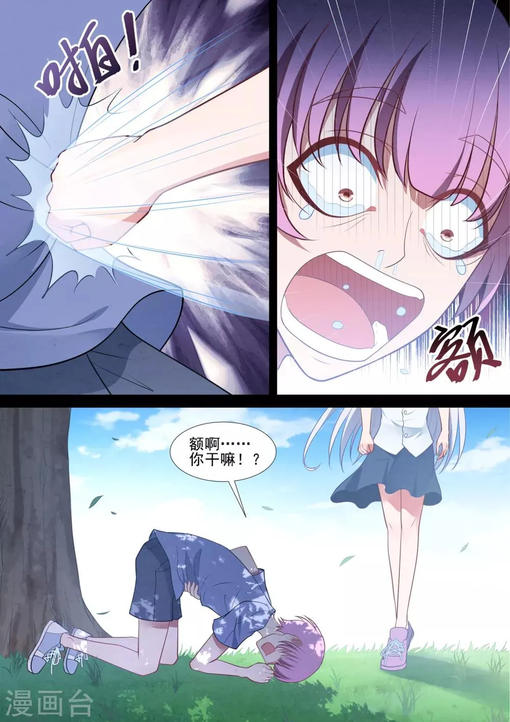 第76话 弱者的泪 第10页