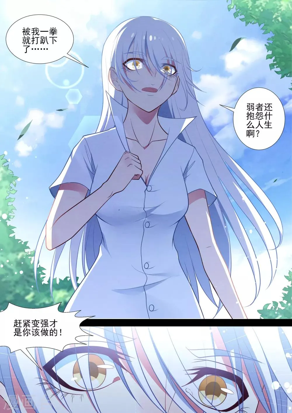 第76话 弱者的泪 第11页