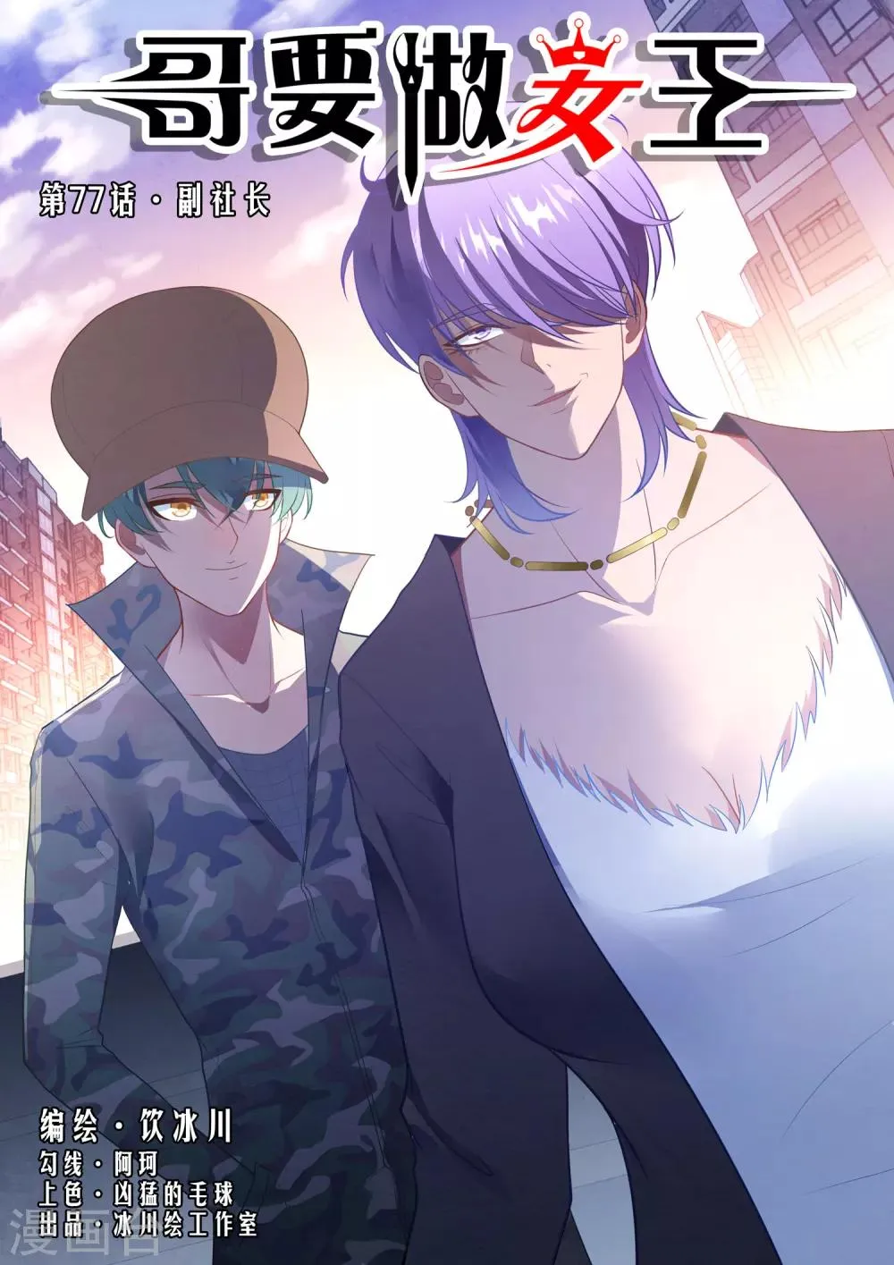 第77话 副社长 第1页