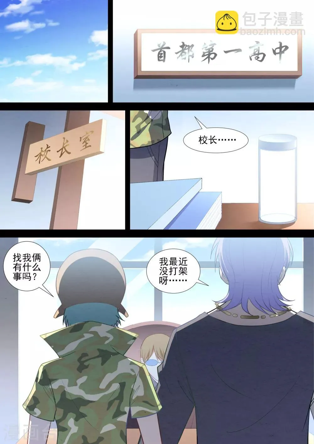 第77话 副社长 第2页