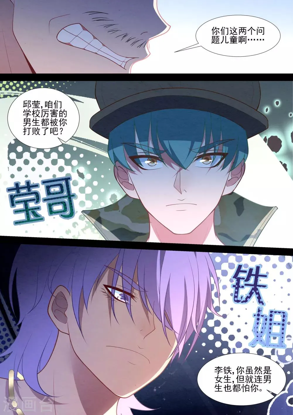第77话 副社长 第3页