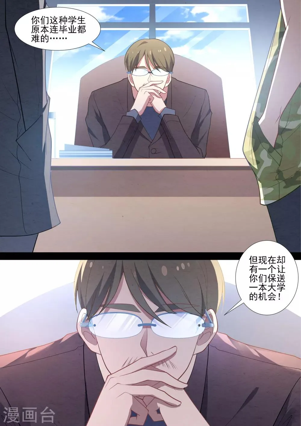 第77话 副社长 第4页