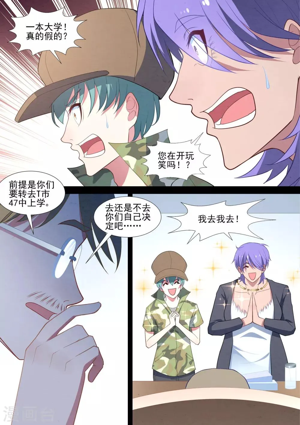 第77话 副社长 第5页