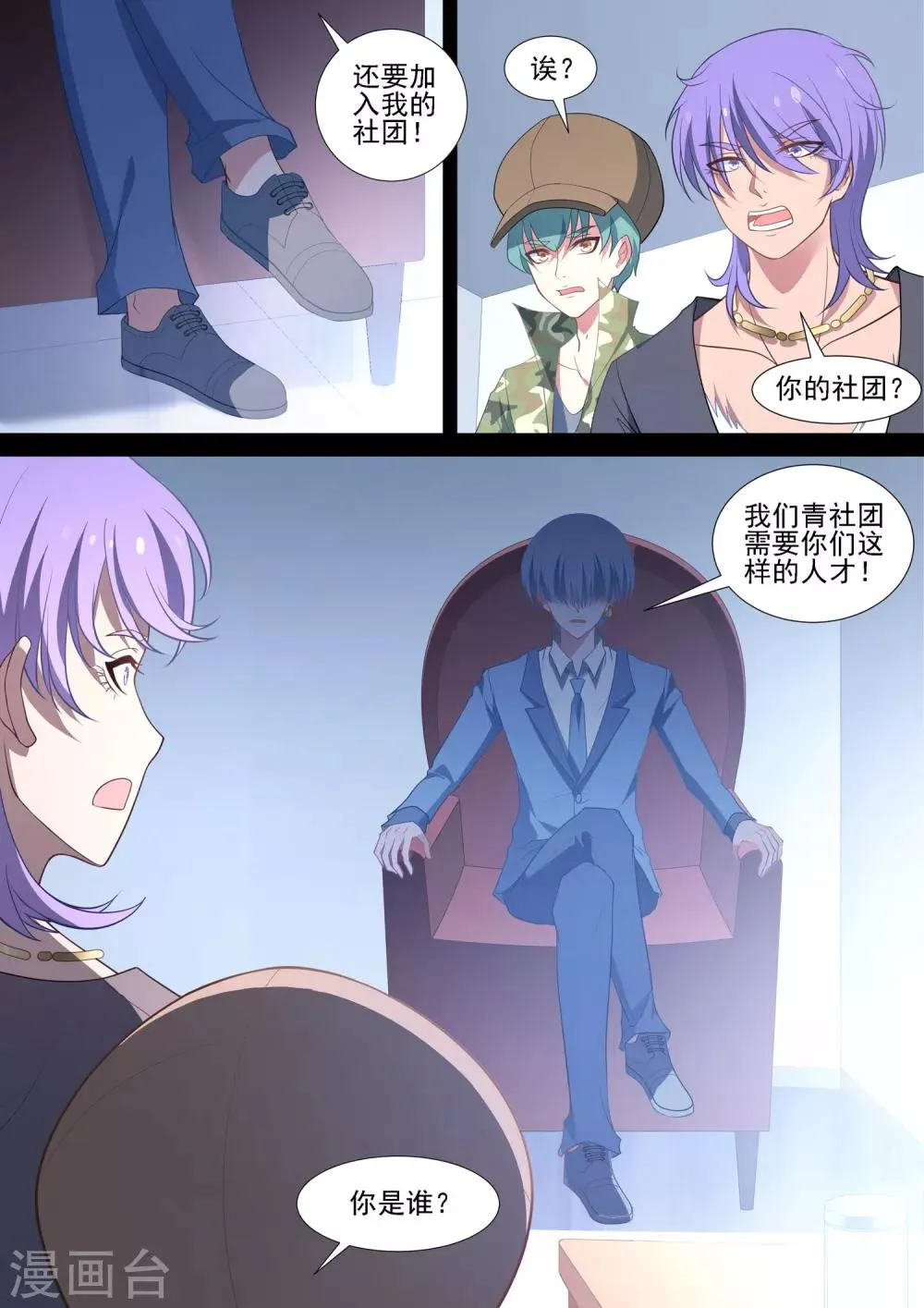 第77话 副社长 第6页