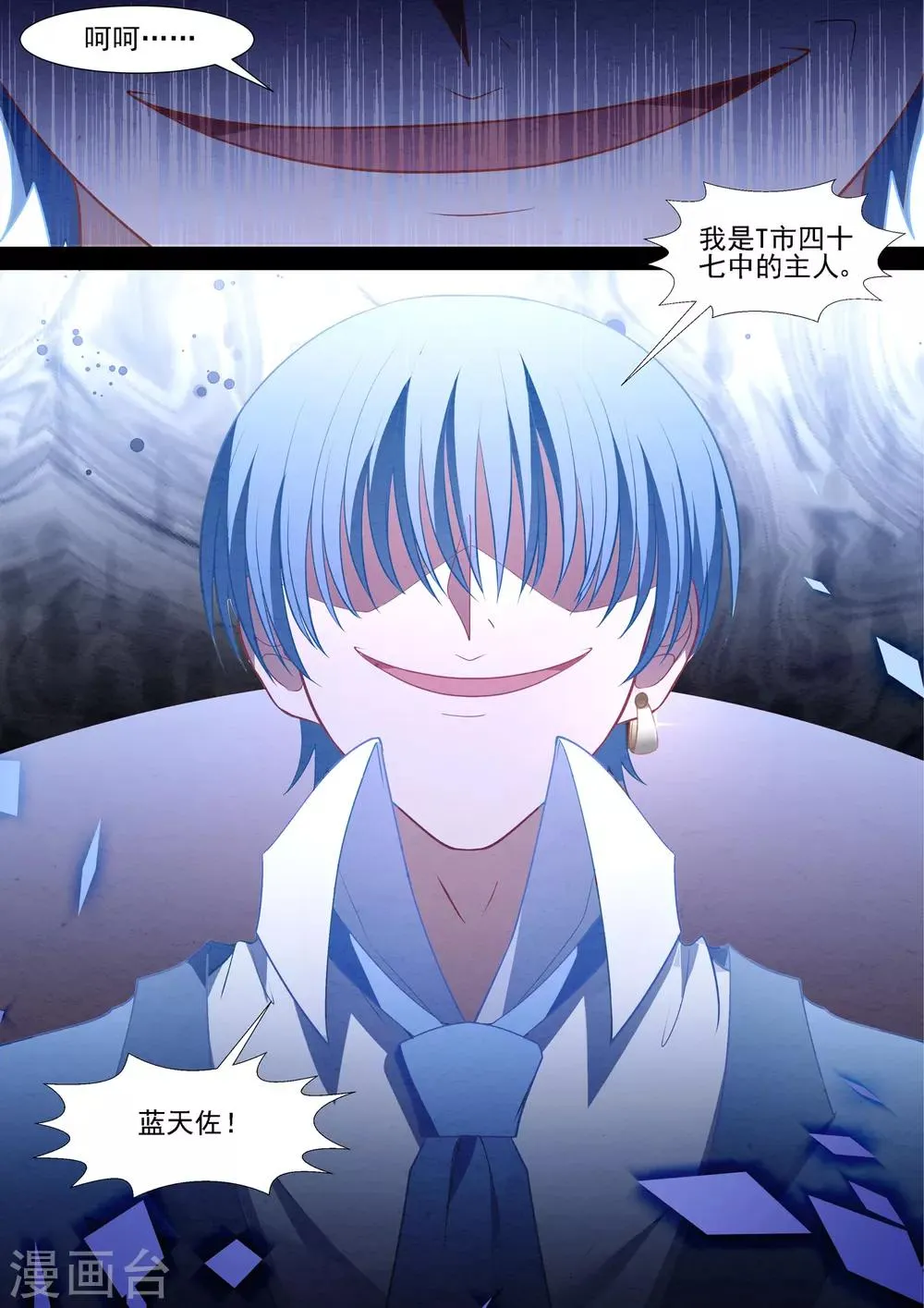 第77话 副社长 第7页