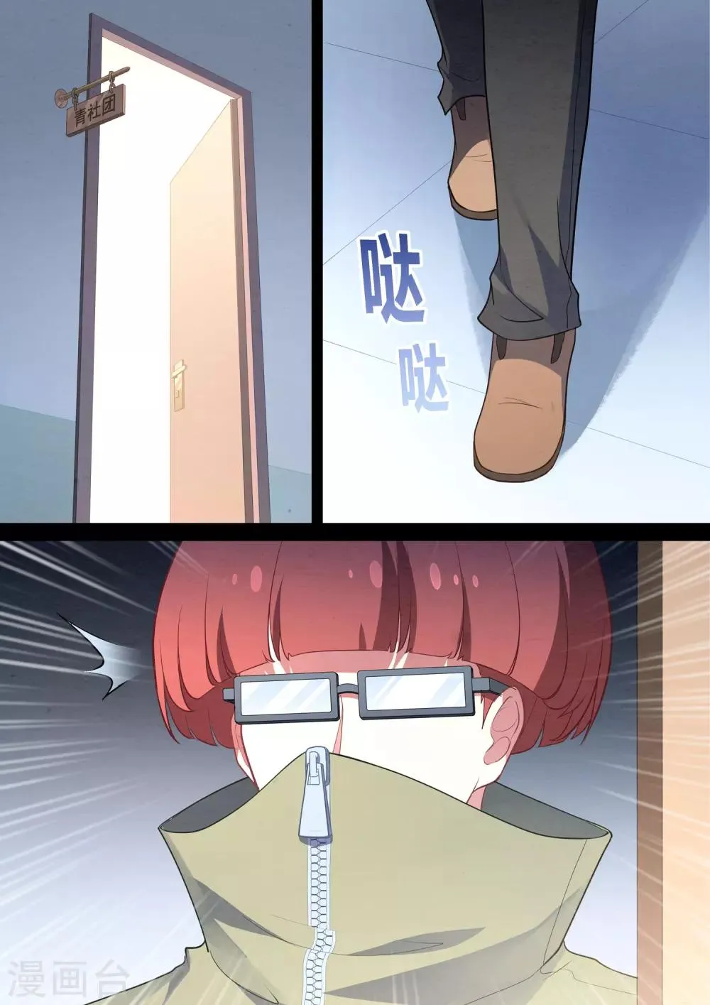 第77话 副社长 第8页