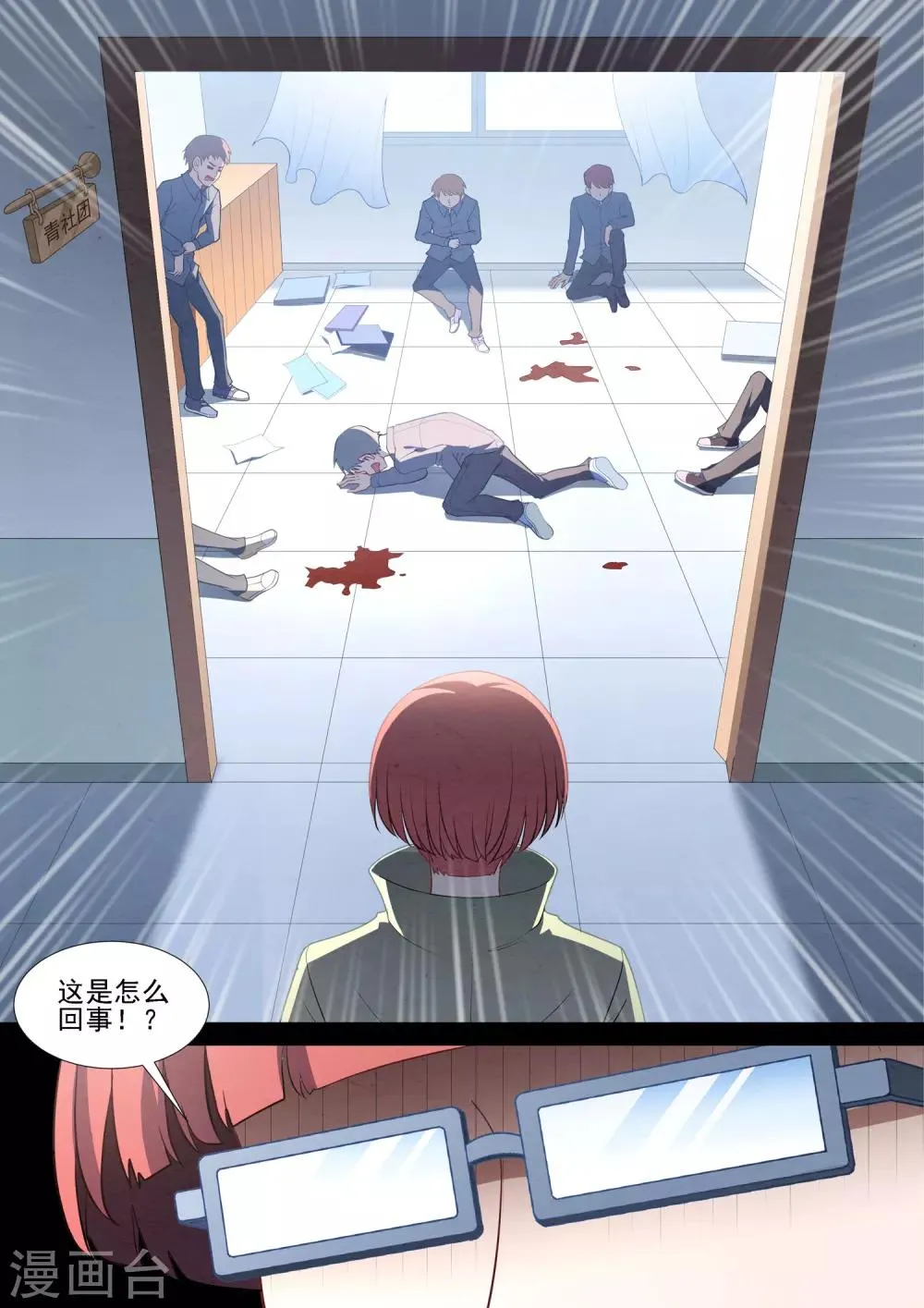 第77话 副社长 第9页