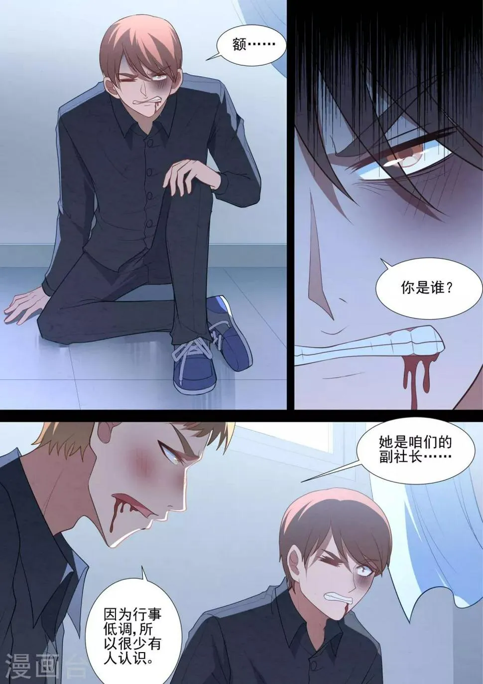 第77话 副社长 第10页