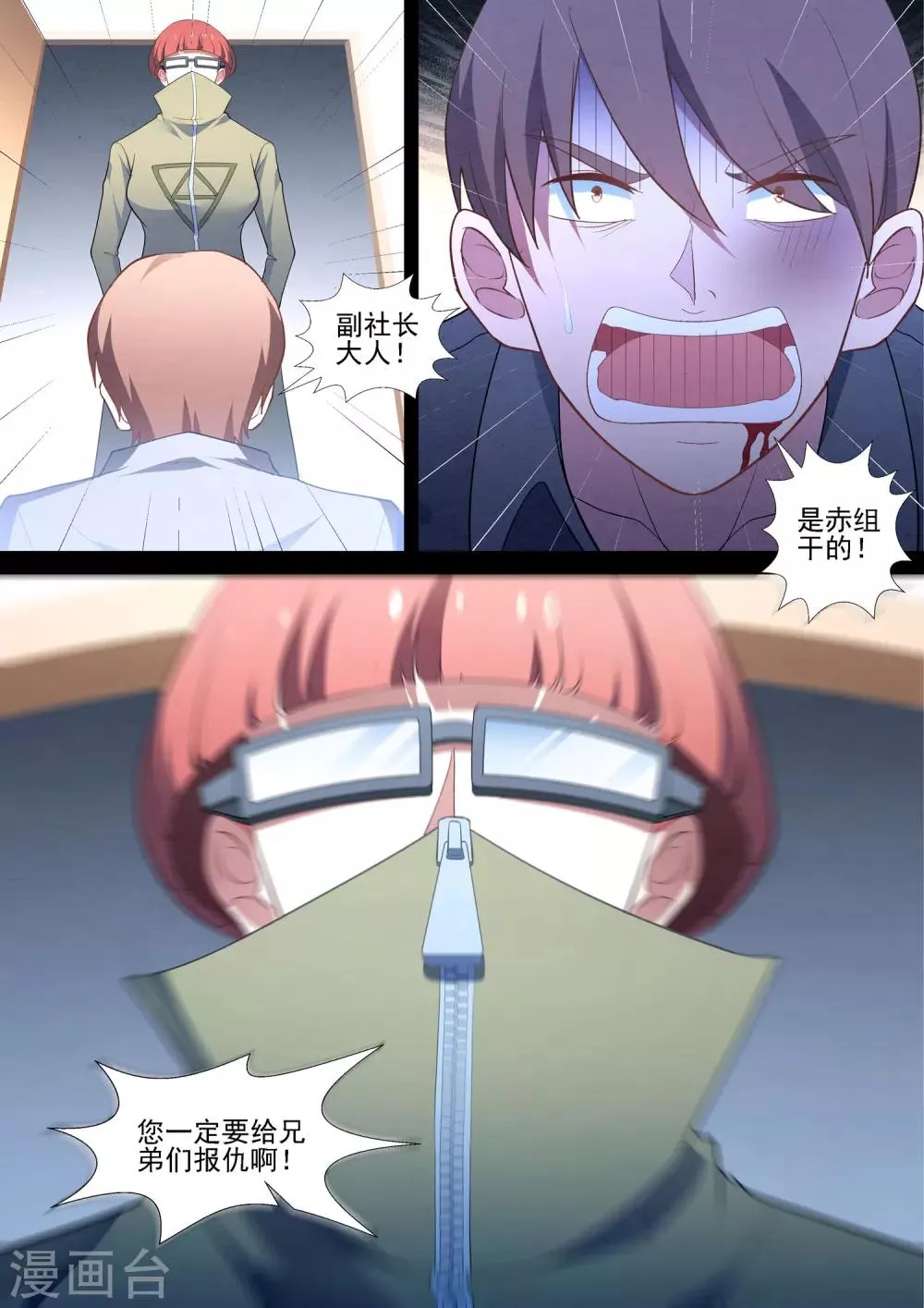 第77话 副社长 第11页