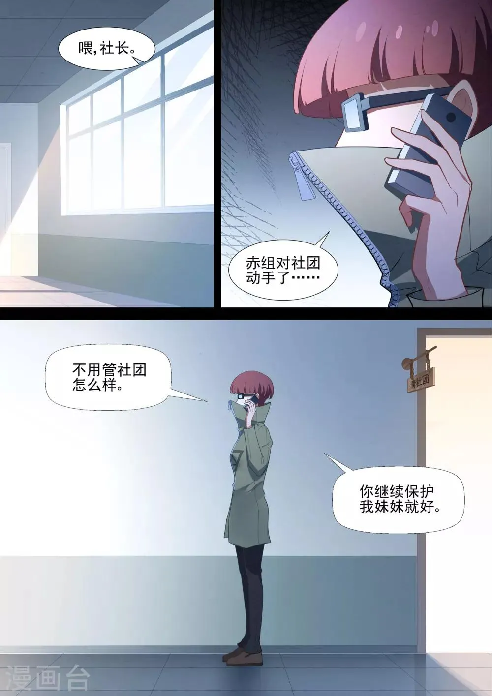 第78话 永远的朋友 第2页