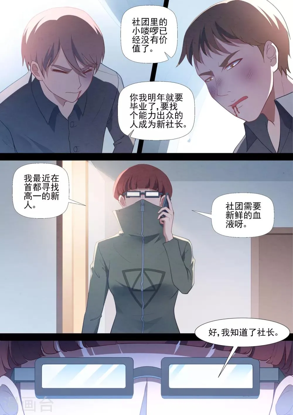 第78话 永远的朋友 第3页
