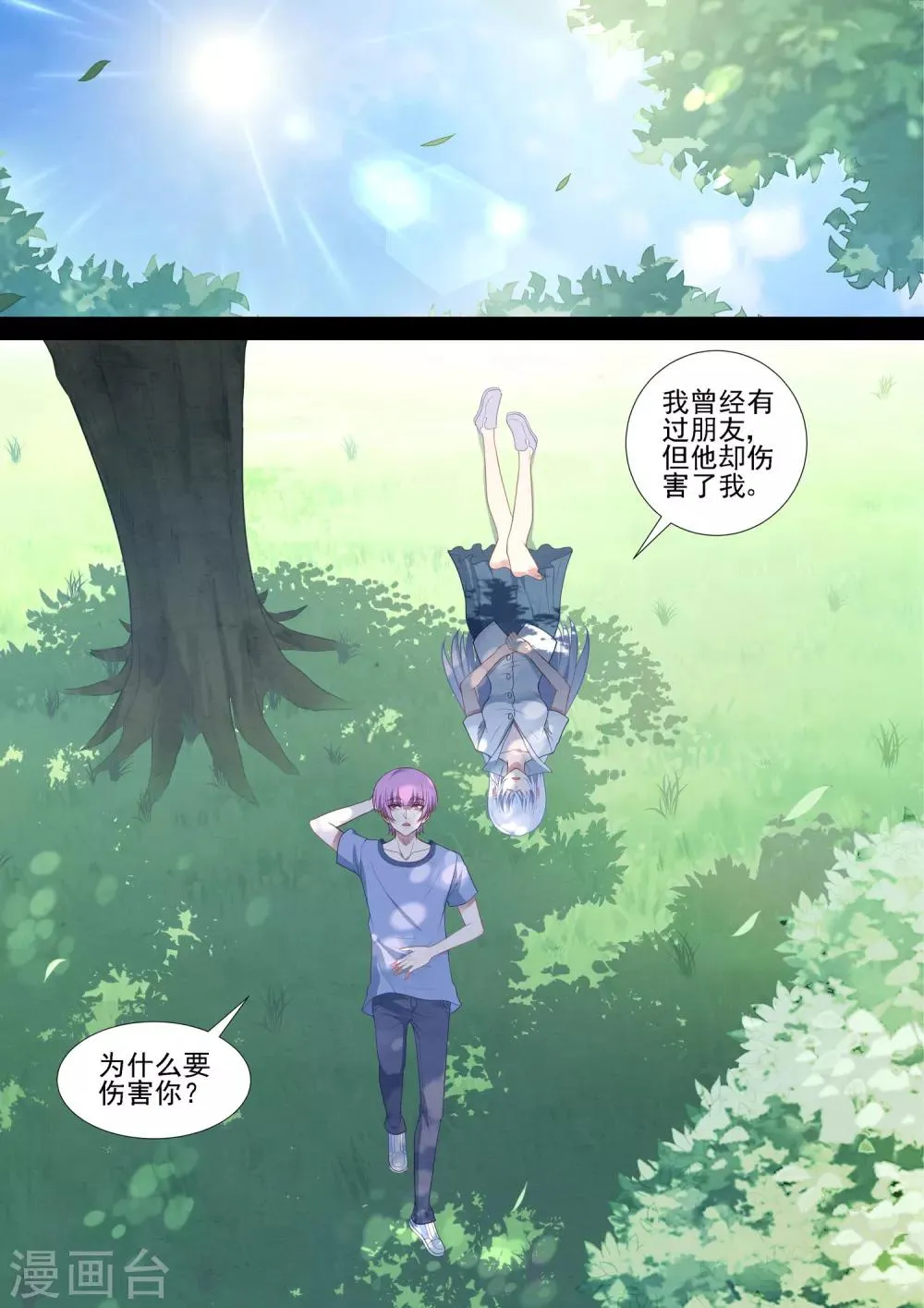第78话 永远的朋友 第4页